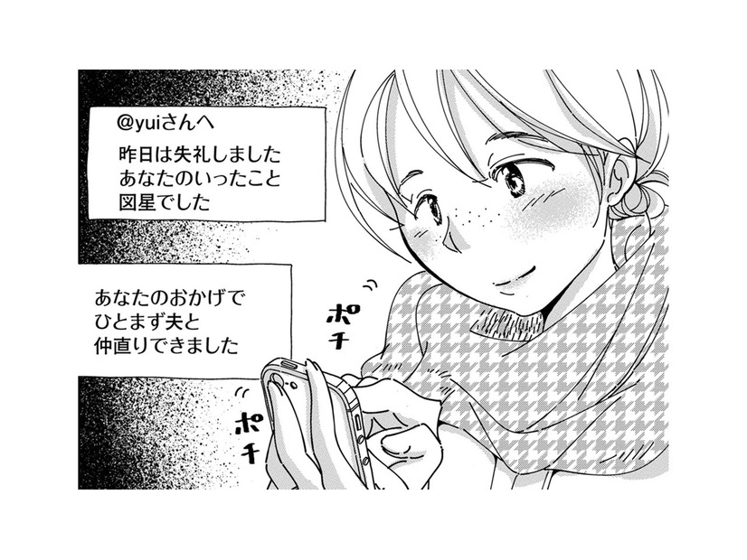 図星でした…SNSで絡んできた「失礼な人」にお礼の返信【SNSから始まる婚外恋愛 #13】