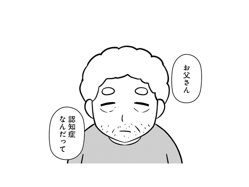 子どもの頃から大嫌いだった父。母から「認知症」だと告げられて私が感じたことは…【大嫌いだった父が認知症になった日 #１】
