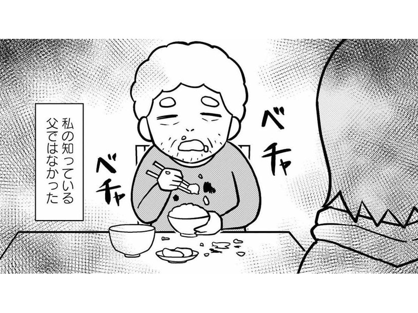 ﻿怖かった父親が豹変！ まるで別人…目の前にいるのは私の知っている父ではなかった【大嫌いだった父が認知症になった日 #２】