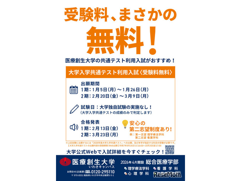 受験料、まさかの無料