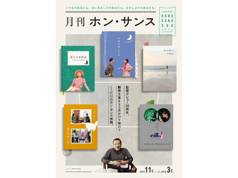 「月刊ホン・サンス」