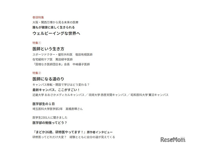 医学部に入る 2026の内容