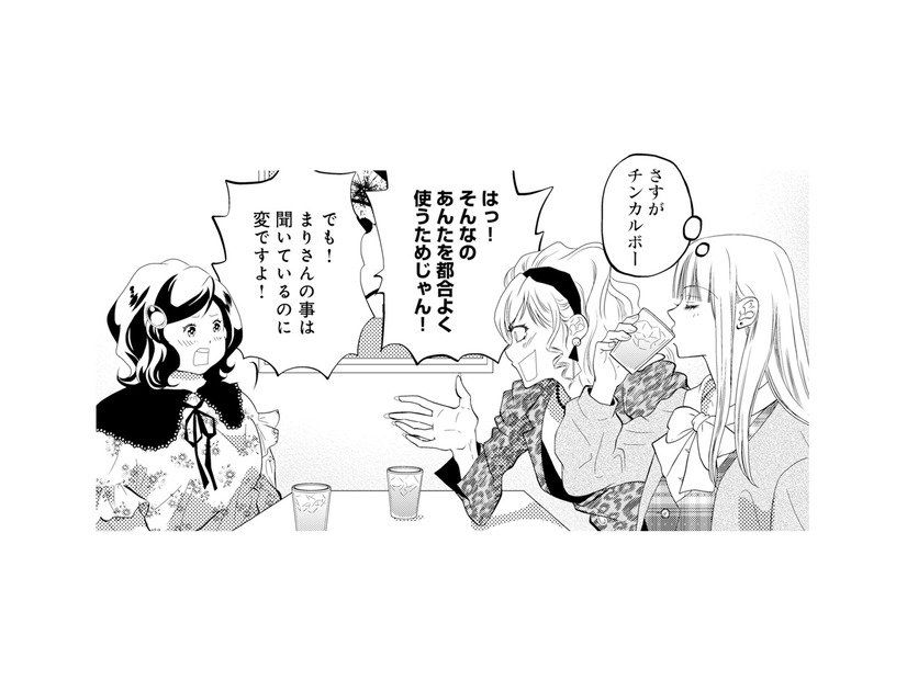 女2人が元夫をめぐり大げんか！火花が散る修羅場に元妻は身動きできず…【チンカルボー（下） #56】