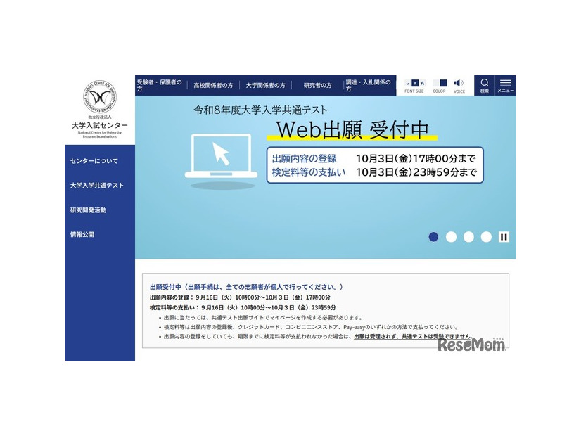 大学入試センター