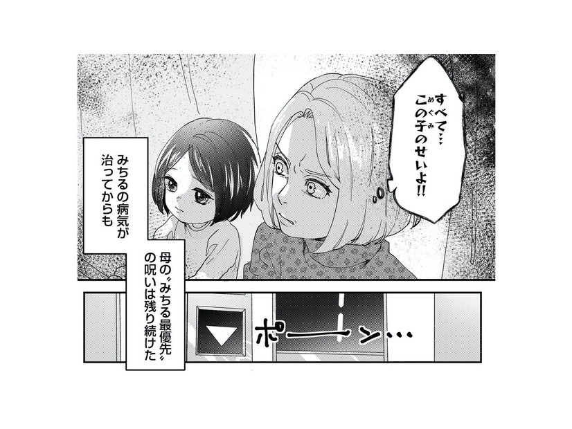 「すべて…この子のせいよ」幼い頃から母親は常に“妹最優先”。大人になってからも母親の‟呪い“に苦しめられ続ける【リベンジ～サレ姉の復讐～１  ＃４】