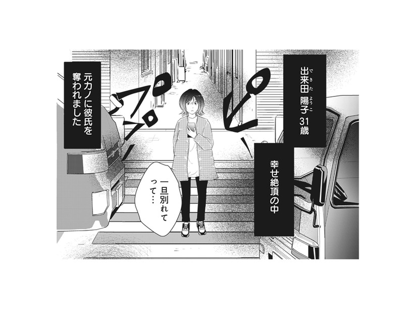 交際２ヶ月で振られた私！デキたからって何様よ!!そんな私がデキた側になるなんて… 【夫は、したいだけ #１】