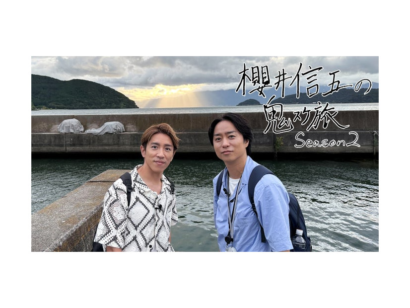 村上信五、櫻井翔（C）日本テレビ