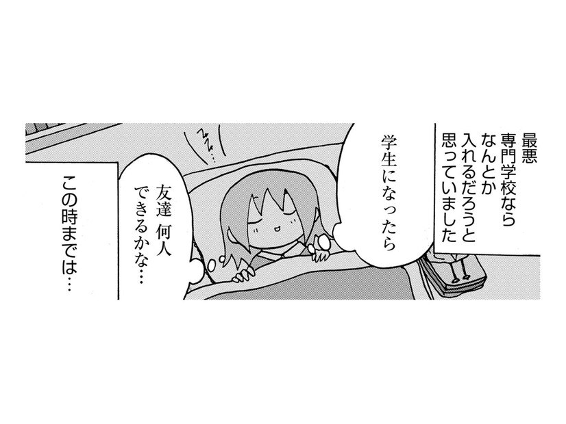 本命は倍率1.8倍の美大、滑り止めは専門学校。受験は4つに決めた【幼稚園から不登校の私 #51】