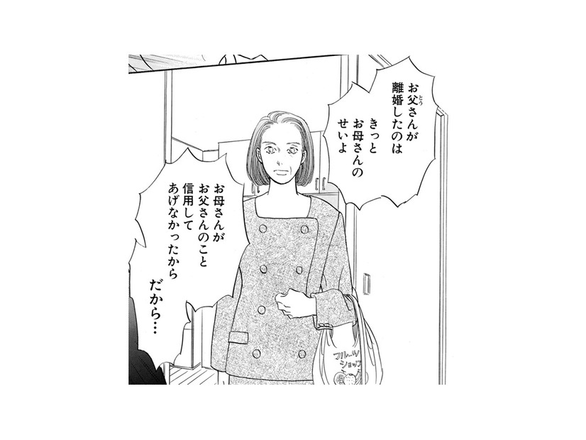 「お母さんとは違う！」父が離婚したのは母のせい、でしょ？【お茶の間の時間 #37】