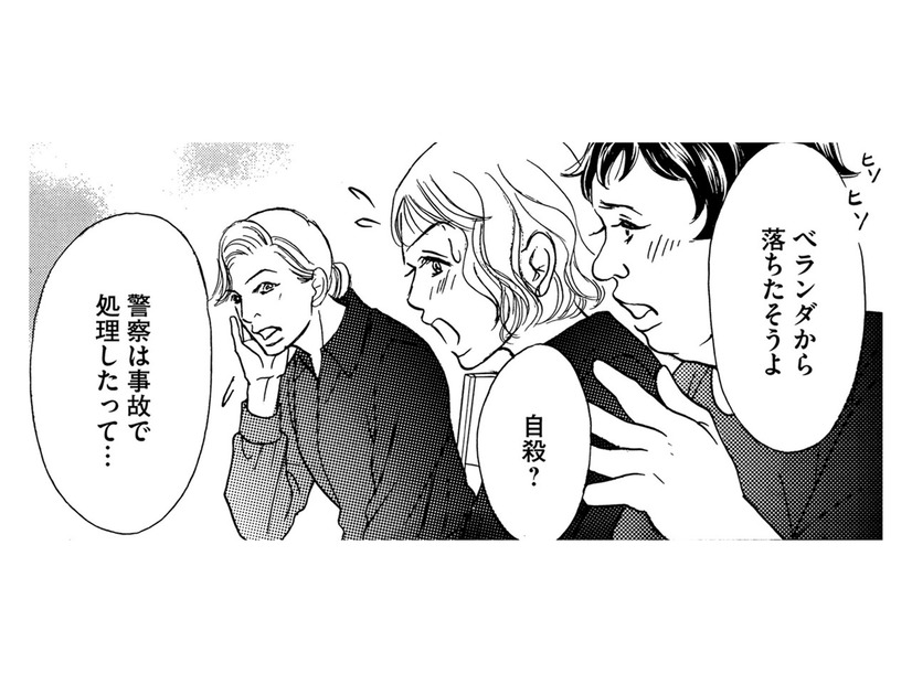 23歳の娘が4歳の孫を残して、ベランダから転落●…本当に事故？【娘の命を奪ったヤツ #21】