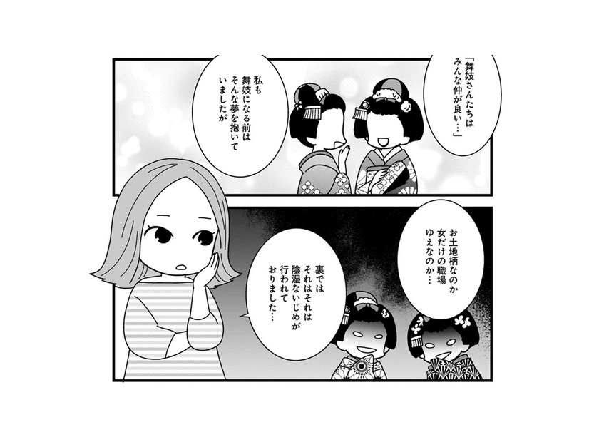 舞妓の世界に渦巻く陰湿ないじめ。朝から叩かれ、私が人気客に付くと分かると空気が凍って【京都花街はこの世の地獄 #９】