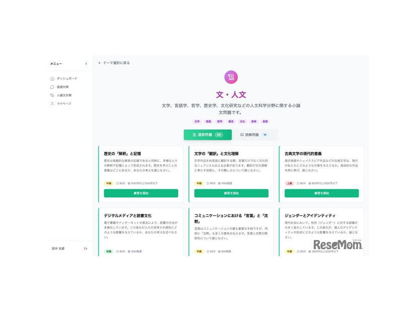 テーマごとに多彩な小論文課題を用意