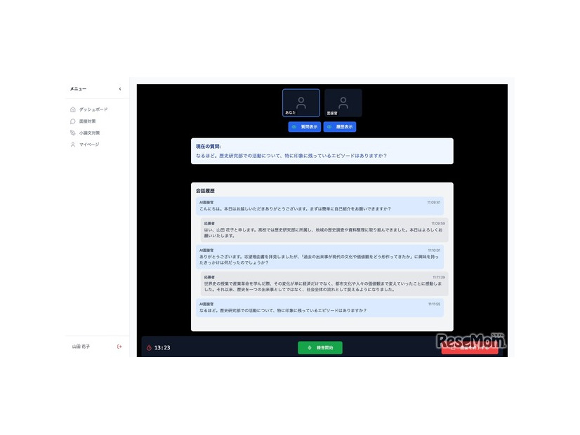 AIとの対話形式で、本番さながらの模擬面接を実施
