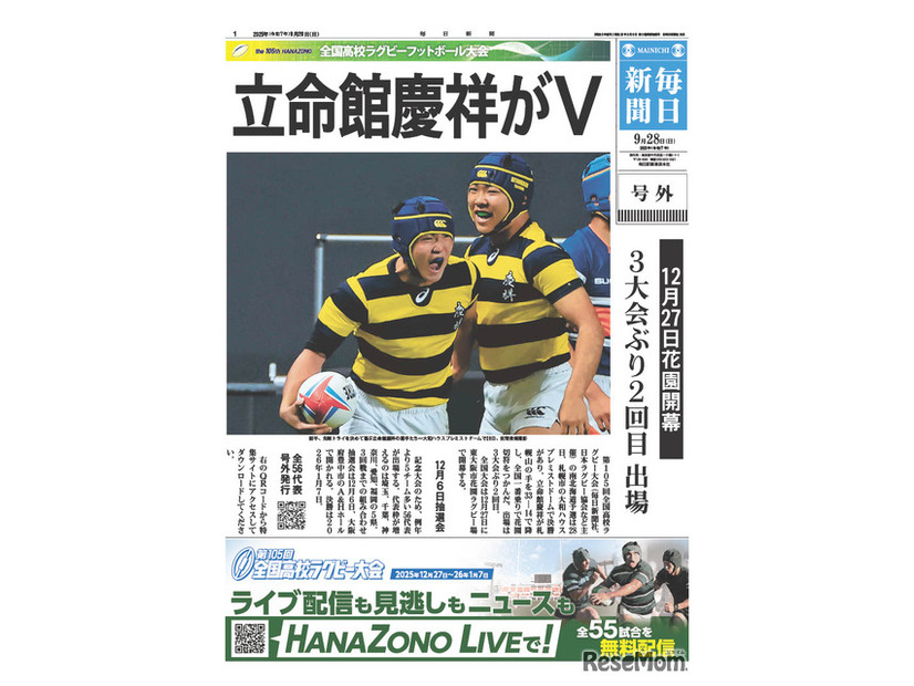 地区代表のPDF号外表面　第105回全国高校ラグビー