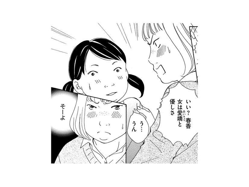 美人でも性格ブスじゃダメ！小4娘にも言い聞かせて【SNS監視ママ #26】