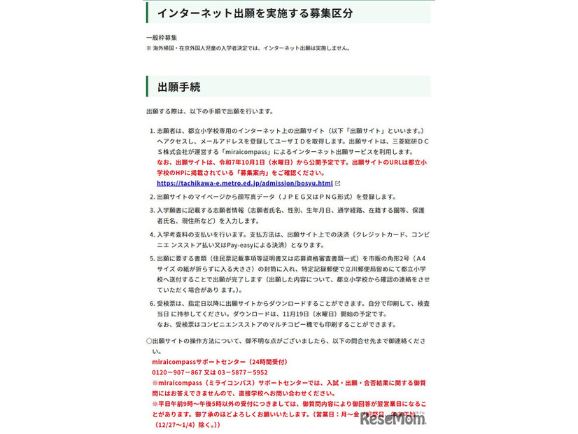 出願手続きなど