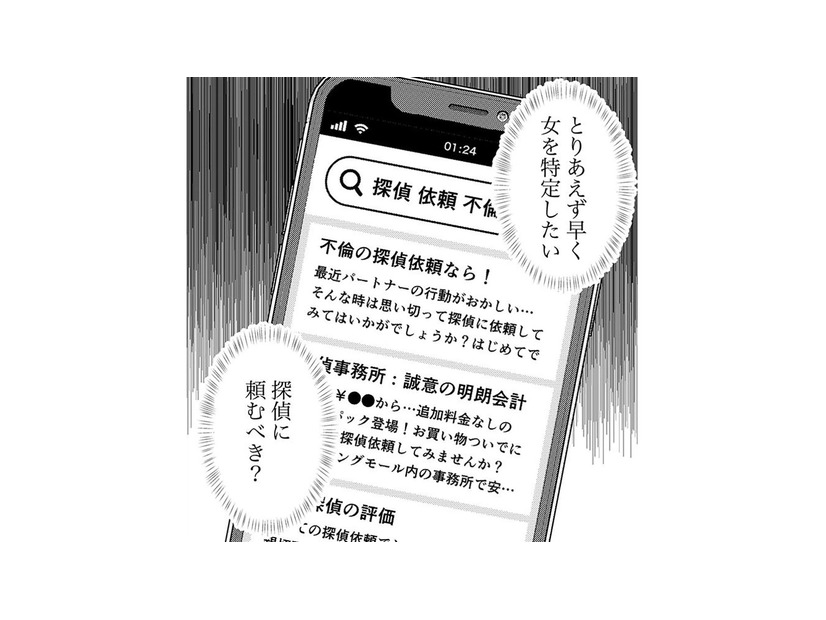 いつ不倫相手と会ってるの？不倫の証拠がなかなかつかめず、ネットで購入した盗聴器を仕込む【夫の不倫現場はPTA #５】