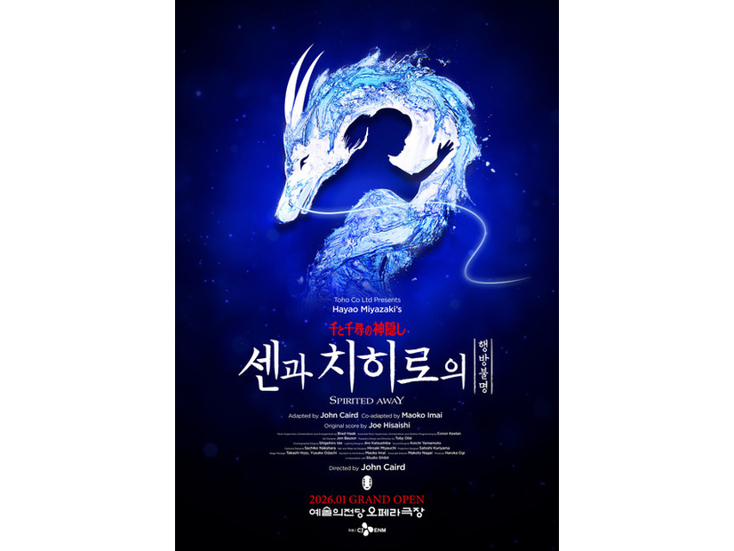 舞台『千と千尋の神隠し』韓国公演