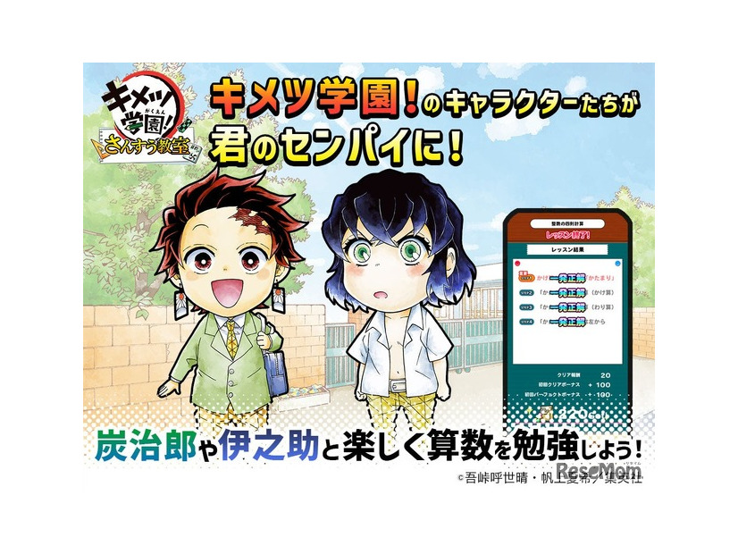 「キメツ学園！」のキャラクターが君の先輩に！