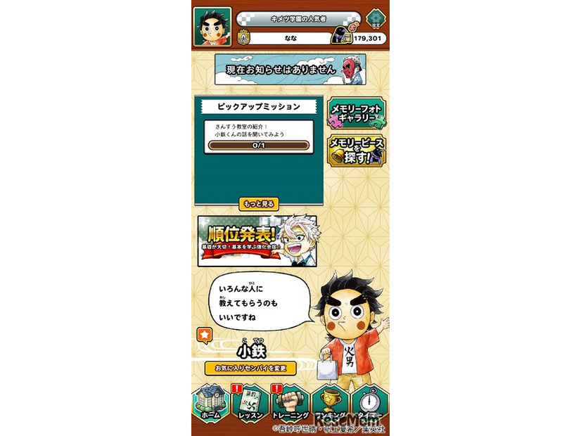 ホーム画面