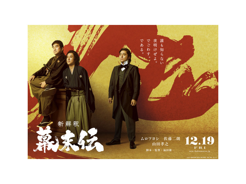 『新解釈・幕末伝』©️2025 映画「新解釈・幕末伝」製作委員会