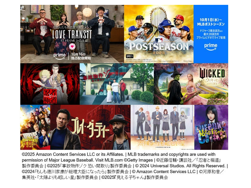 Prime Video2025年10月新着作品一覧（提供写真）