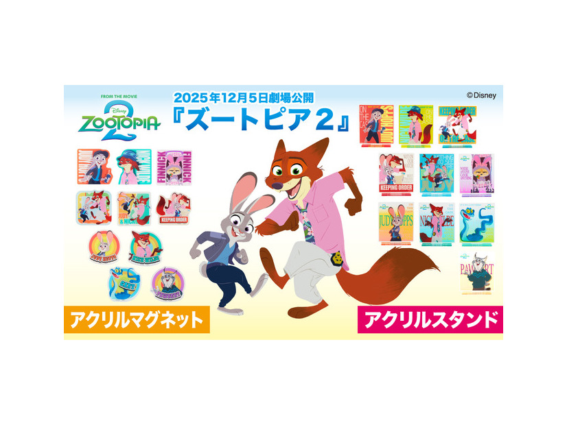 『ズートピア２』アクリルマグネットとアクリルスタンド