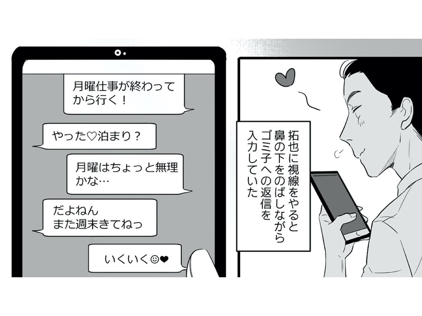 「ゴミ子の家に泊まってきたくせに！」不倫相手の家に泊まった夫が帰宅。平然と噓をつく夫にイライラ…【金曜に、夫を破滅させます #７】
