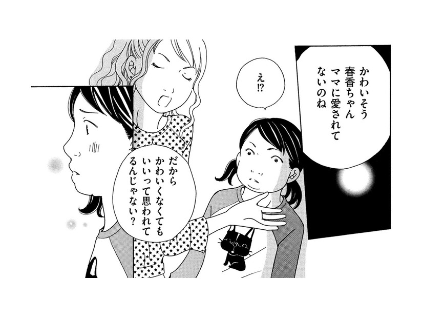 「私はかわいそう」なの？ママは「私がかわいくなくてもいい」の？【SNS監視ママ #28】