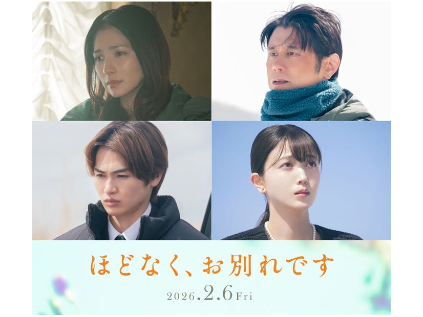 （上段左から）野波麻帆、原田泰造（下段左から）西垣匠、久保史緒里（C）2026「ほどなく、お別れです」製作委員会（C）長月天音／小学館