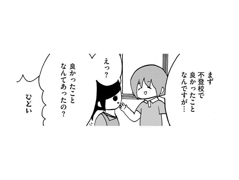 意外!?不登校でよかったこととは【幼稚園から不登校の私 #56】