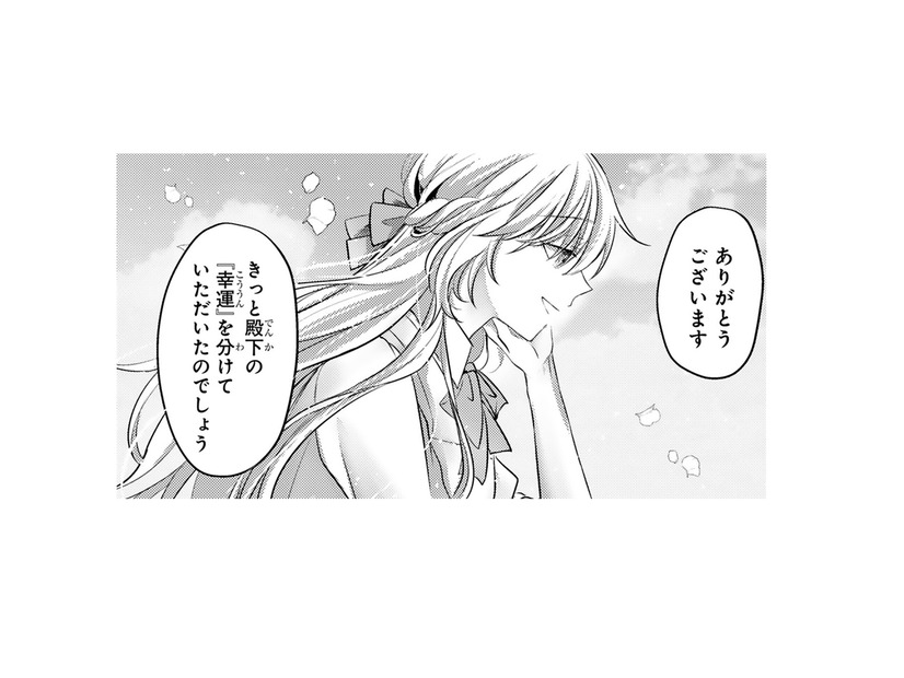 「どれだけ自己肯定感が低いんだ」小さな幸せを前に、俺の「幸運」は努力の結果だとほほえむ彼女【幸運王子と不運令嬢が相殺結婚したら溺愛が始まりました #32】