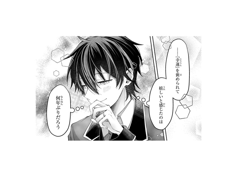 他の女性と親しくしても大丈夫と言われて、何だか面白くない王子。契約結婚だから当然だけど…【幸運王子と不運令嬢が相殺結婚したら溺愛が始まりました #33】