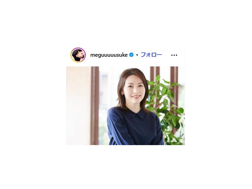 佐藤めぐみInstagramより