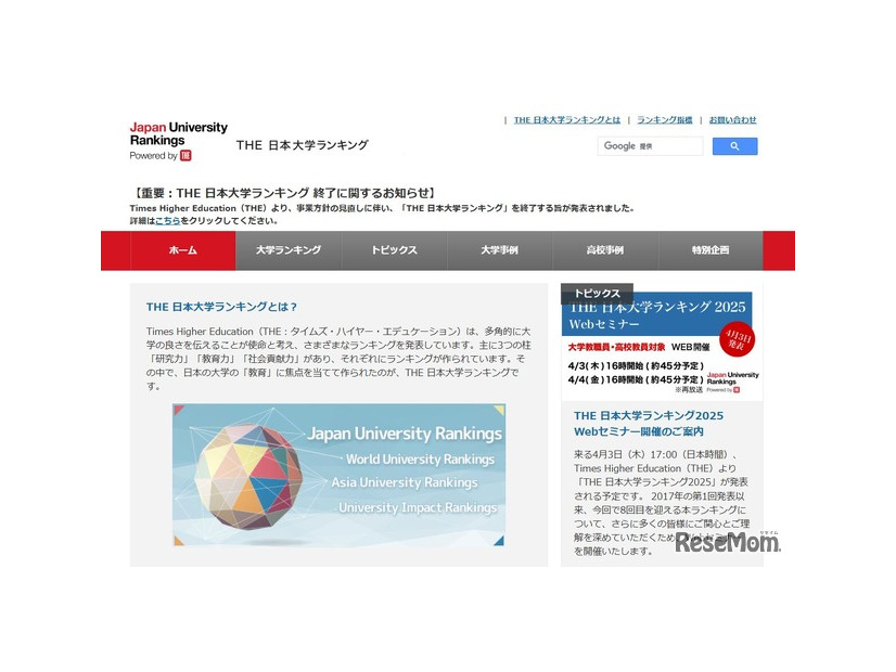 THE 日本大学ランキング2025