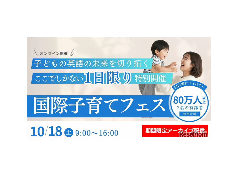 国際子育てフェス2025