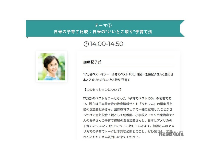 リセマム編集長 加藤紀子