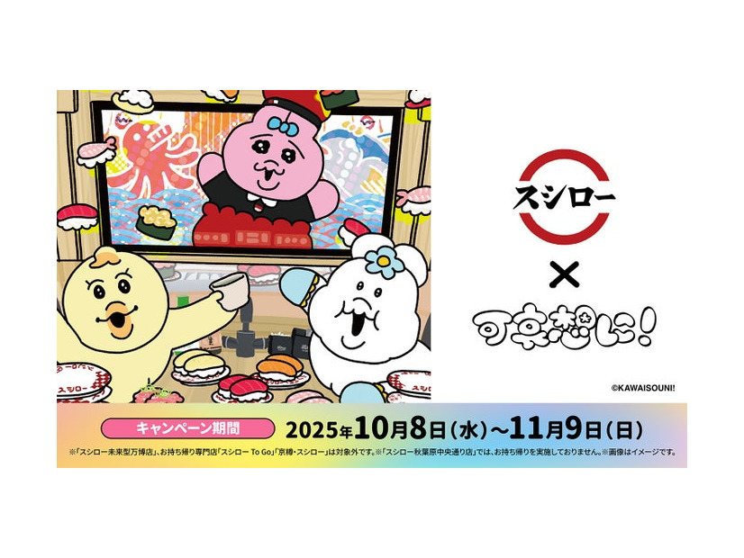 「おぱんちゅうさぎ」×「スシロー」コラボ（提供写真）