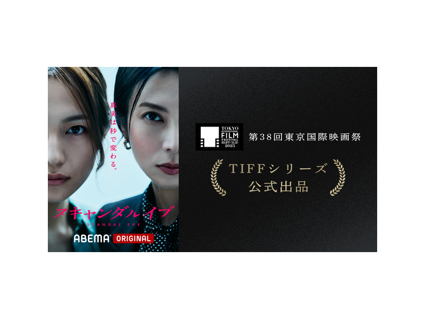 「スキャンダルイブ」（C）AbemaTV,Inc.