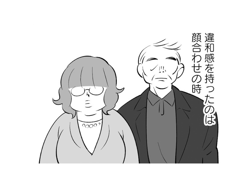 ヨレヨレな靴を履く義父、地味な服装の義姉…両家の顔合わせで義両親に違和感を抱く【毒親育ちの結婚 #８】