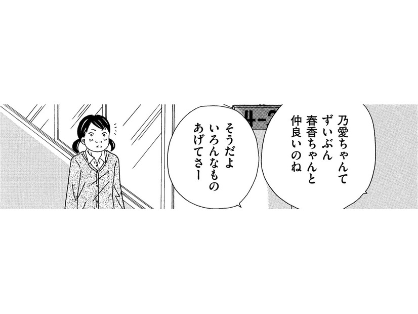 ショック！かわいいクラスメイトがやさしくしてくれていたのは「私が引き立て役」だからだった【SNS監視ママ #29】