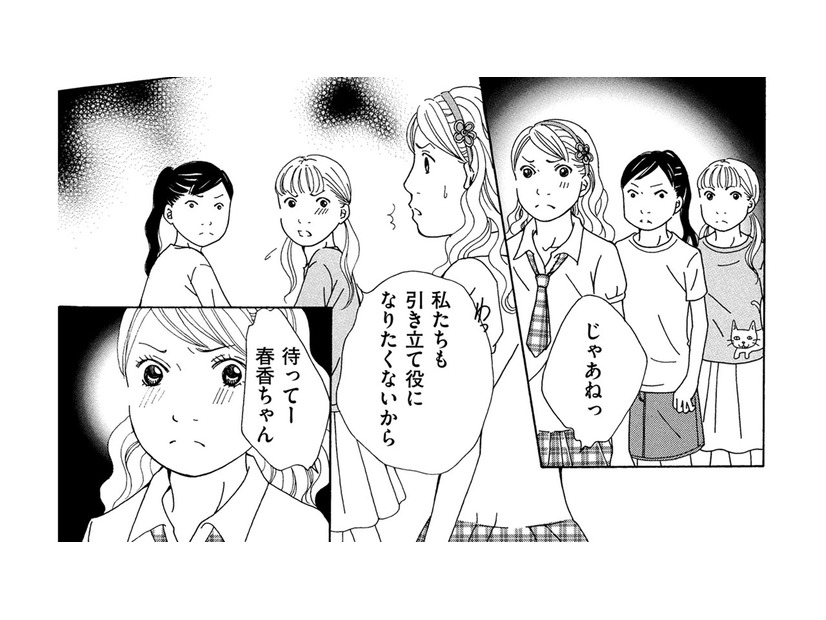 「引き立て役になりたくない」小4女子たちの主張【SNS監視ママ #30】
