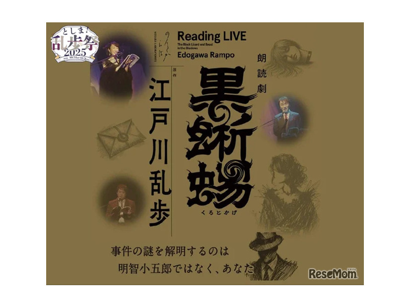 江戸川乱歩「黒蜥蜴」