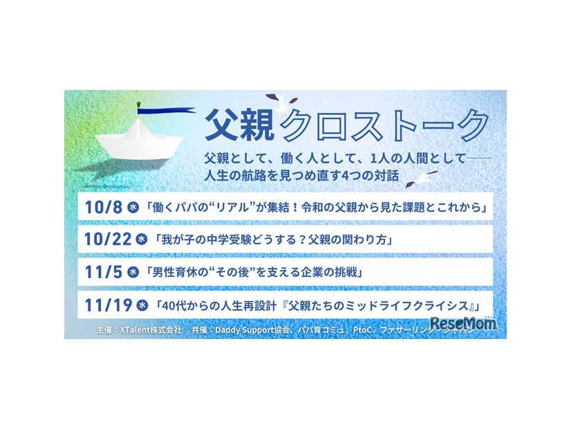 国際男性デー（11月19日）に向けた全4回シリーズ「父親クロストーク」の一環