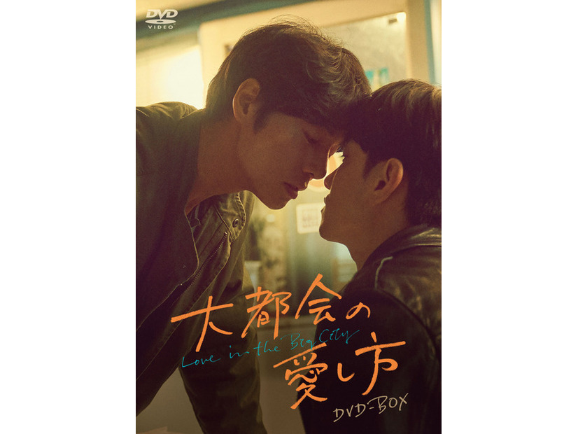 「大都会の愛し方 ～Love in the Big City～」© Bigstone Studio Co.Ltd & Merry Christmas Co.Ltd All rights reserved.