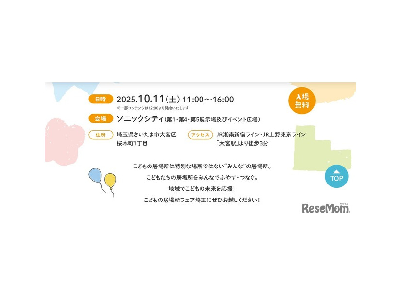こどもの居場所フェア埼玉