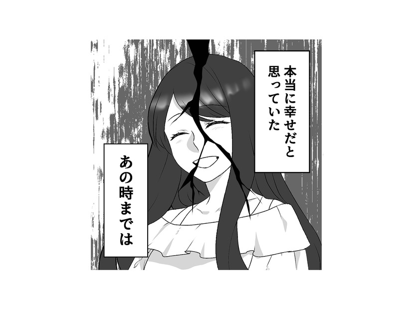 誰もが羨むような幸せな夫婦だったのに。最愛の妻が隠していることとは？【最初から、全部ウソだった 妻のすべてを知った夫 #１】