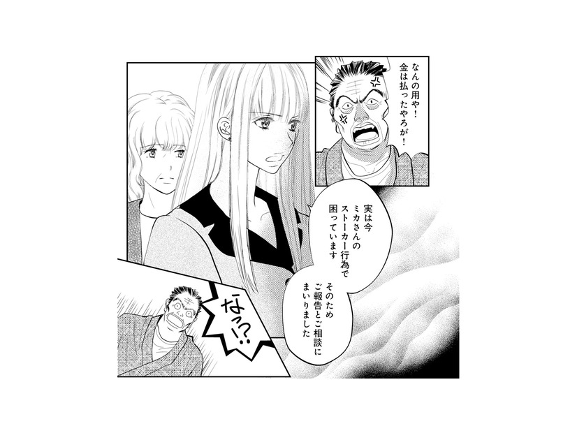 不倫女のストーカー行為を父親に告発。逆ギレから一転、証拠で崩れた親子関係の行方は？【チンカルボー（下） #67】
