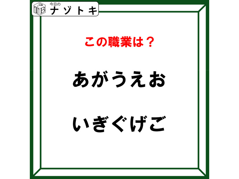クイズです！「この職業は？」違っている場所がありますね【難易度LV３.・中辛】
