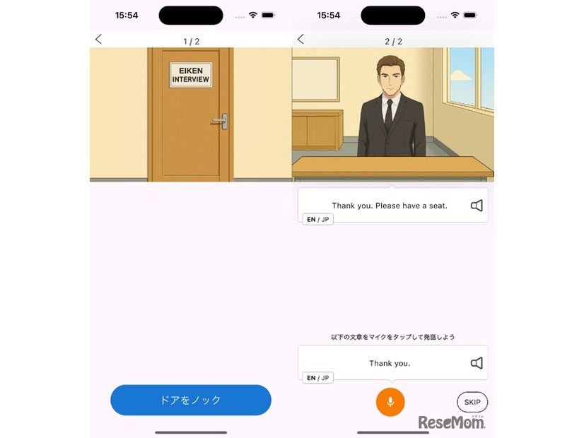 本番と同じ面接の流れで練習できる